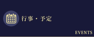 ワールド極真会館　行事・予定